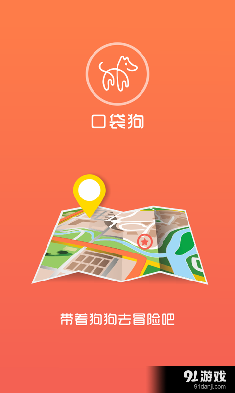 口袋狗v1.5.6截图1