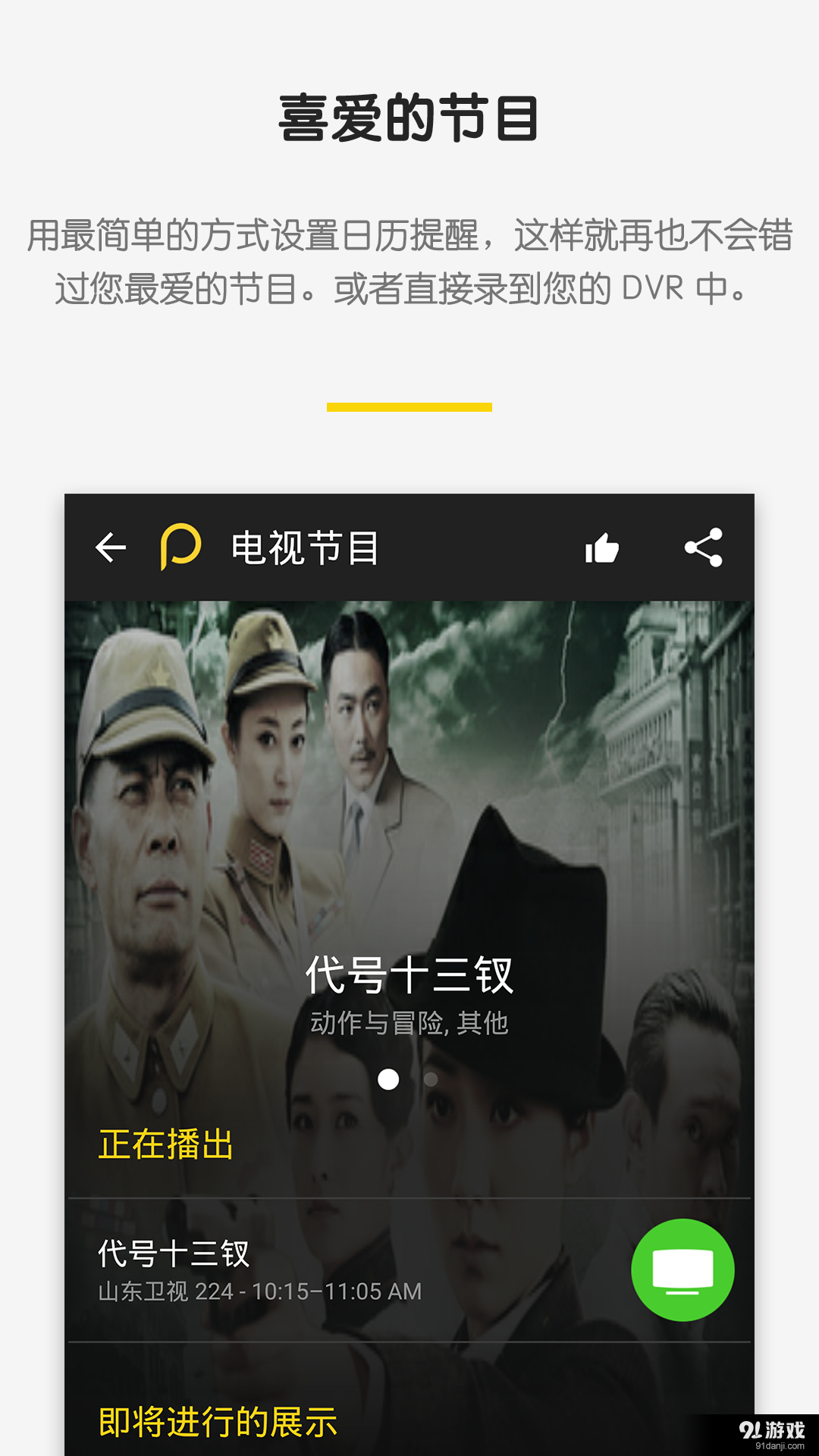 Peel智能遥控 v8.9.13截图5