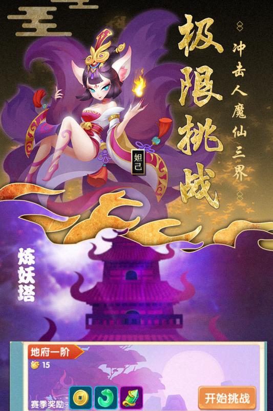 最封神v1.3.4截图4