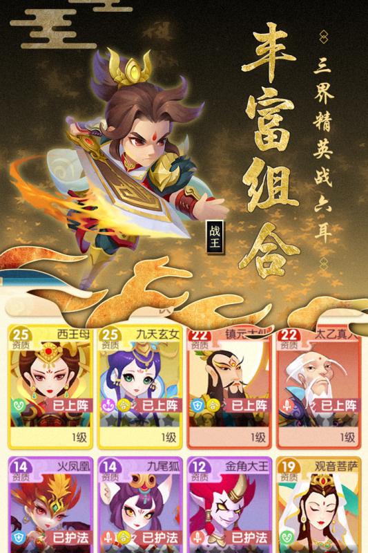 最封神v1.3.4截图5