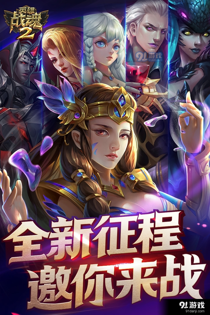 英雄战魂2游戏v1.01.06截图1