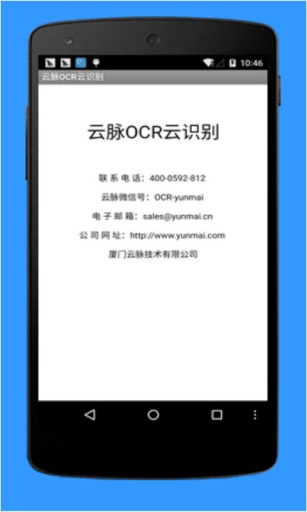 OCR云识别v1.8截图2