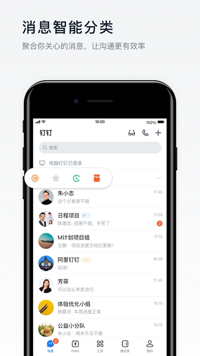钉钉在线课堂v4.10.31截图2