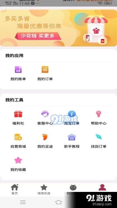 吉淘生活商城v1.5.16截图4