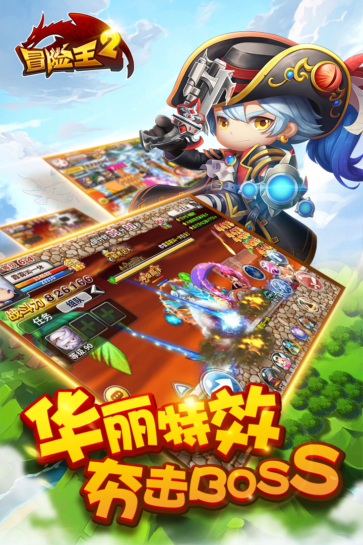 冒险王2安卓v1.4截图2