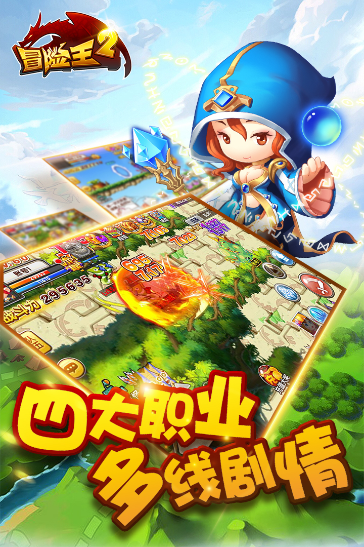 冒险王2安卓v1.4截图1