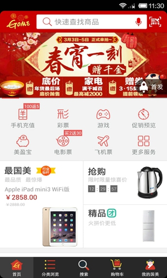 国美在线v4.5.7截图1