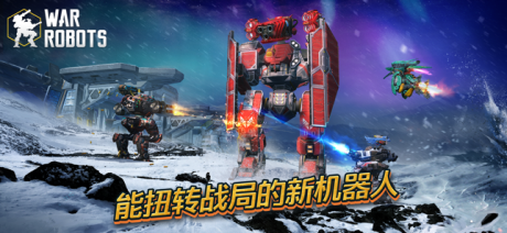 机甲战队v1.8截图1