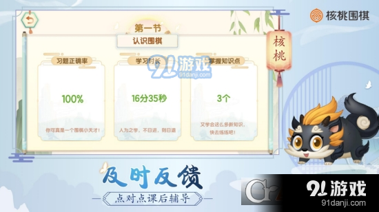 核桃围棋v2.1.29截图1