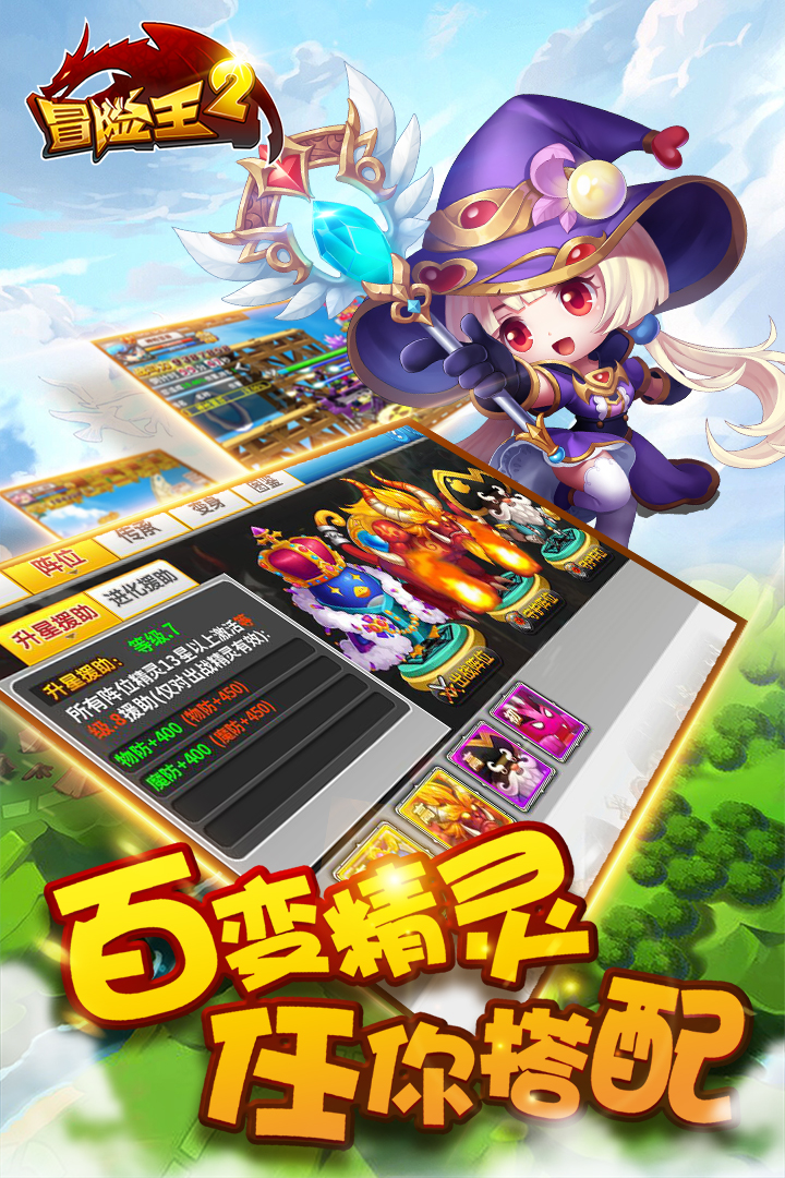 冒险王2安卓v1.4截图3