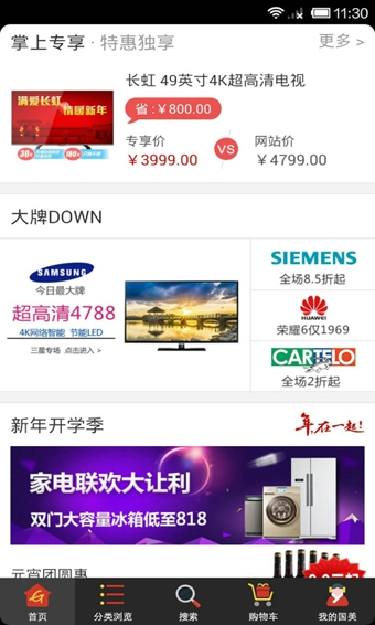 国美在线v4.5.7截图2