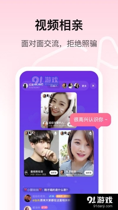 对对视频交友v2.3.8截图1