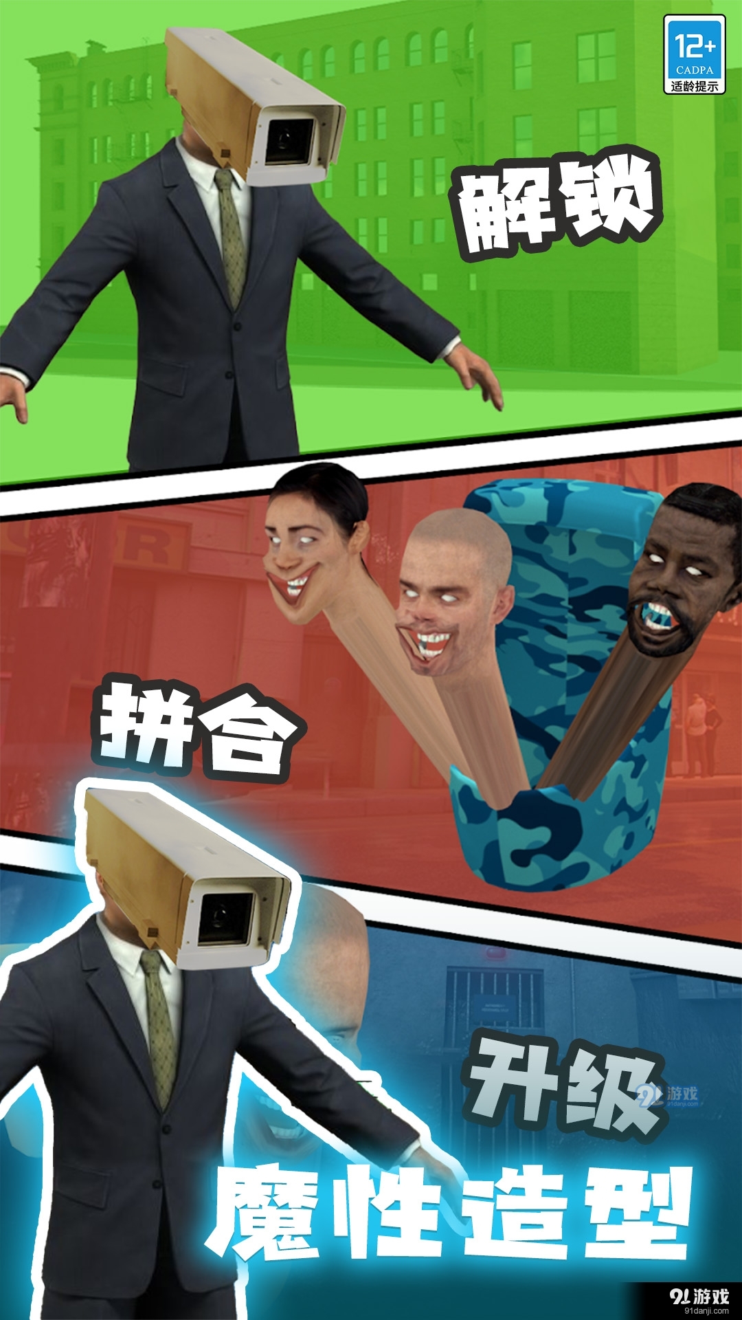 进化吧马桶人游戏v1.1.5截图3