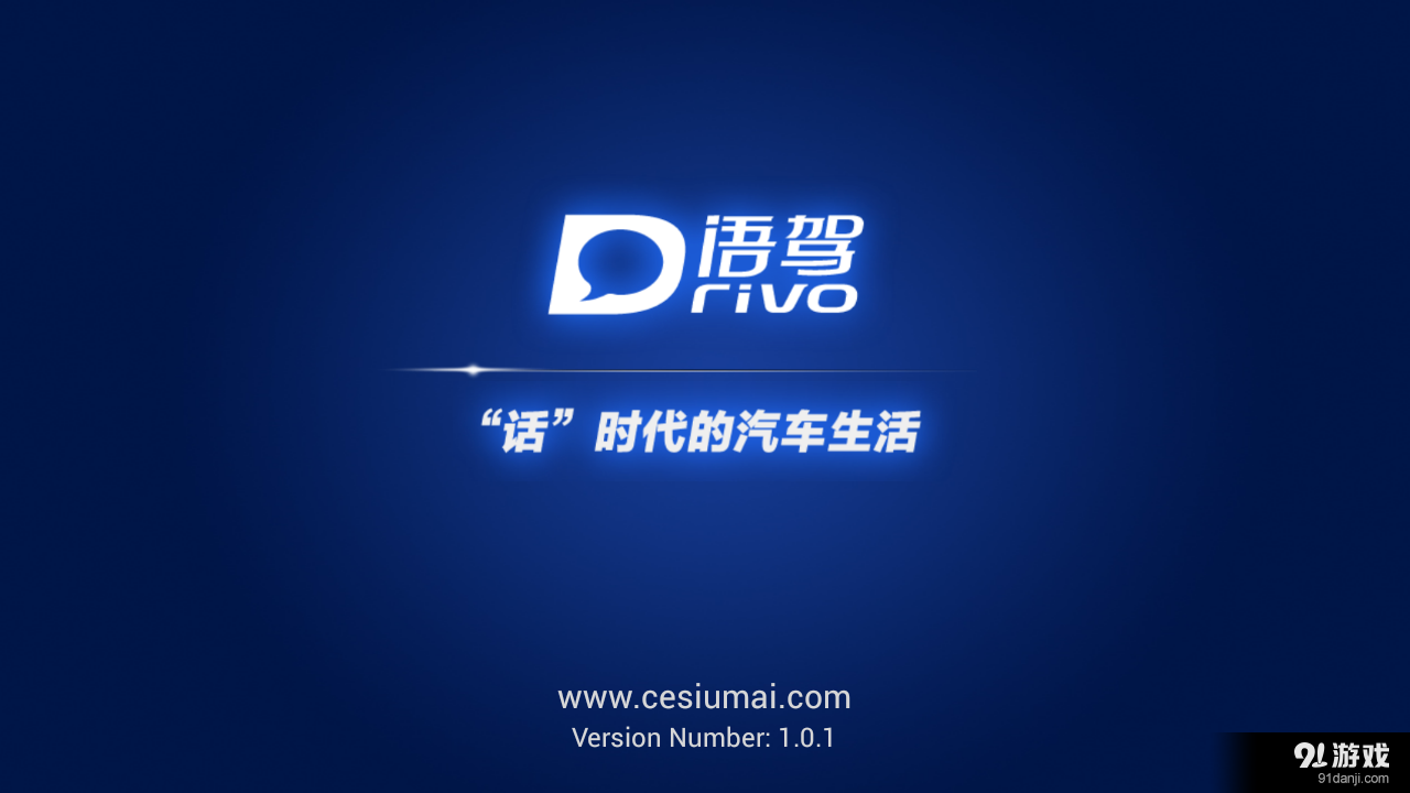 车小米语驾v1.3.8截图1