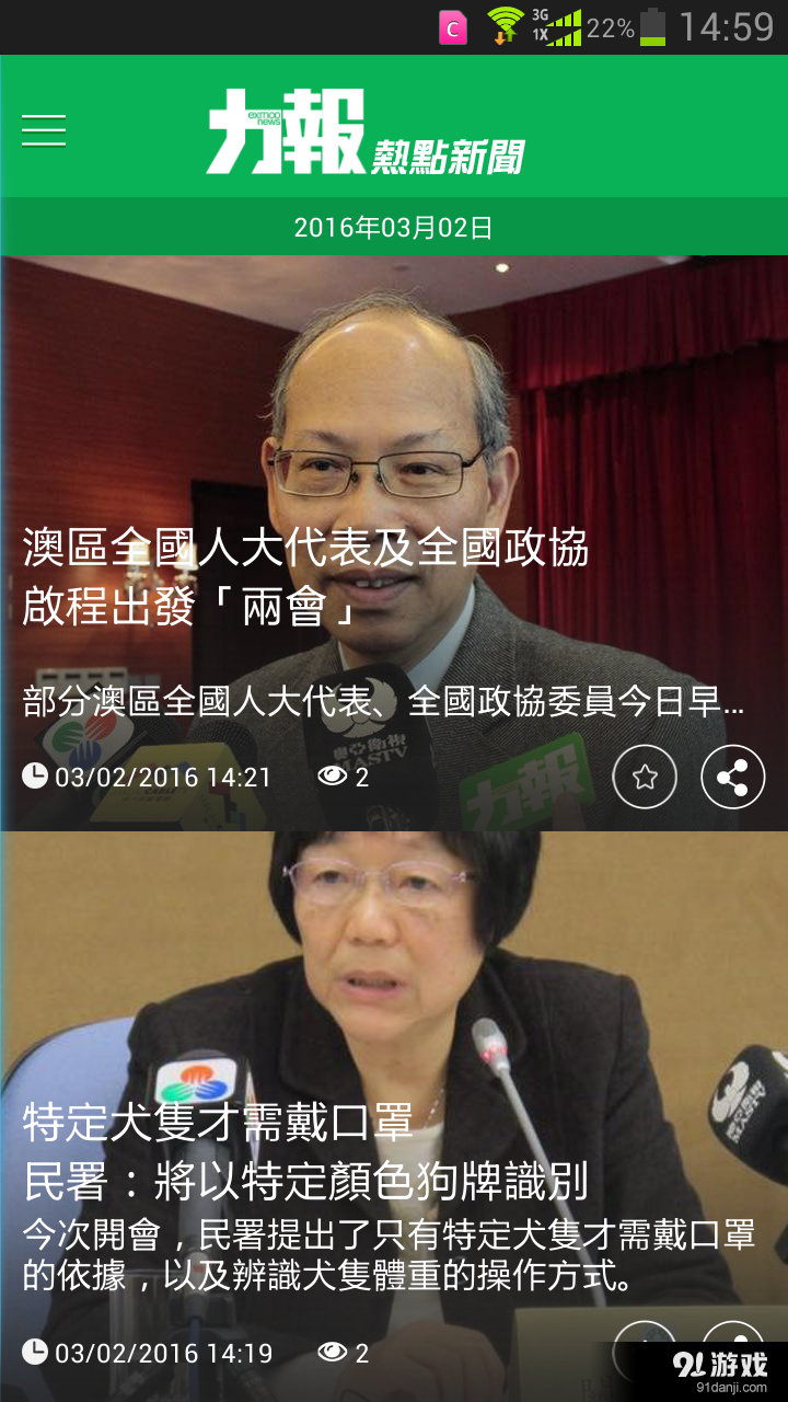 力報 v2.2.10截图3