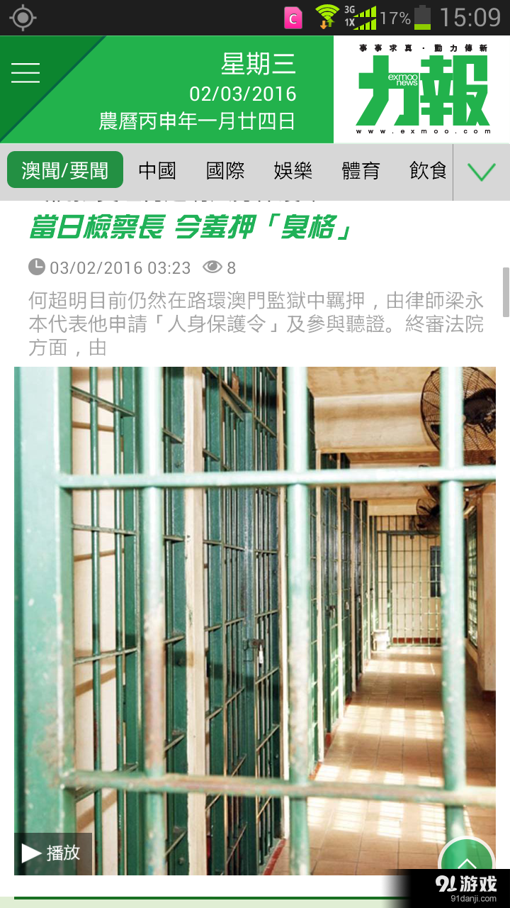 力報 v2.2.10截图4