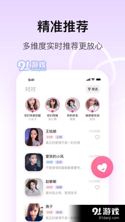 对对视频交友v2.3.8截图2