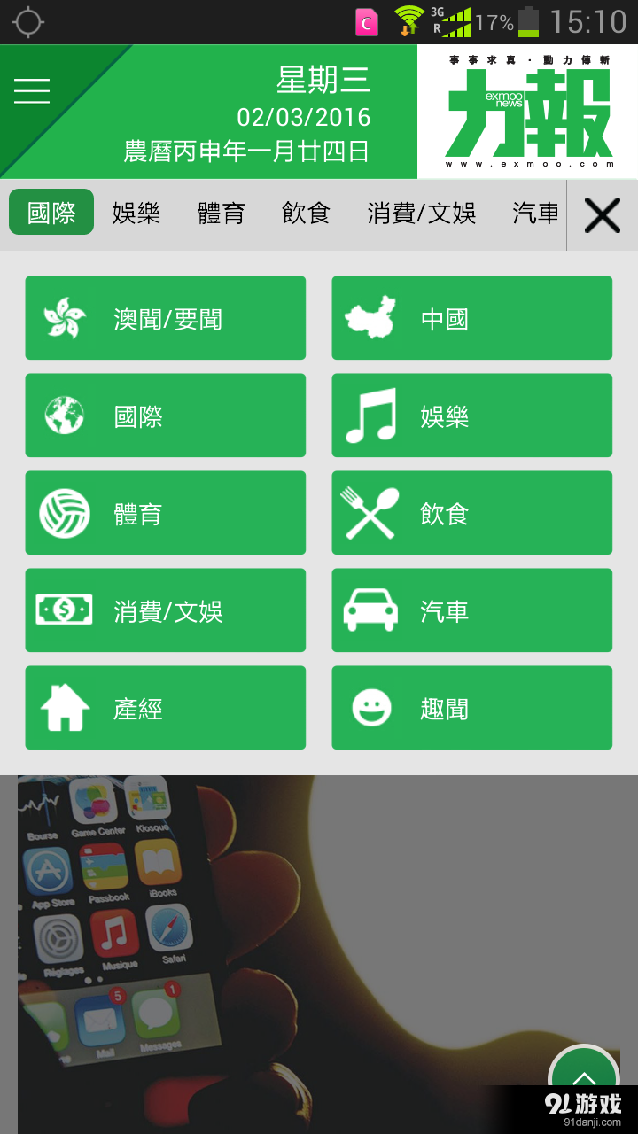 力報 v2.2.10截图5