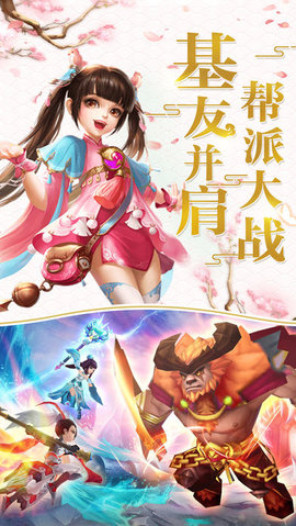 梦回蜀山v3.3.5截图1