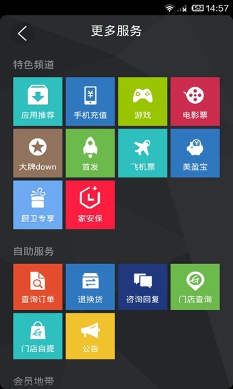 国美在线v4.5.7截图4