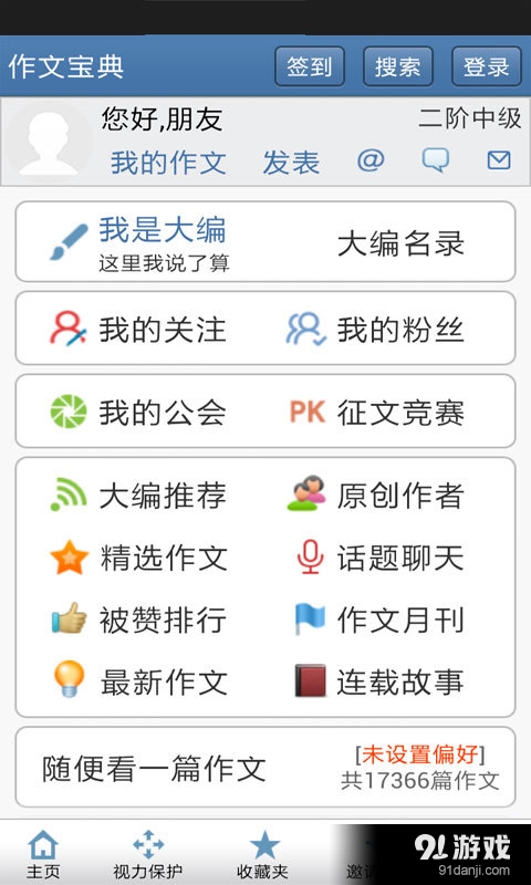 中小学生作文大全宝典v8.7截图1