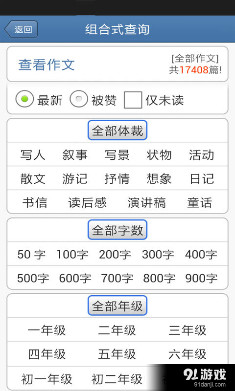 中小学生作文大全宝典v8.7截图5