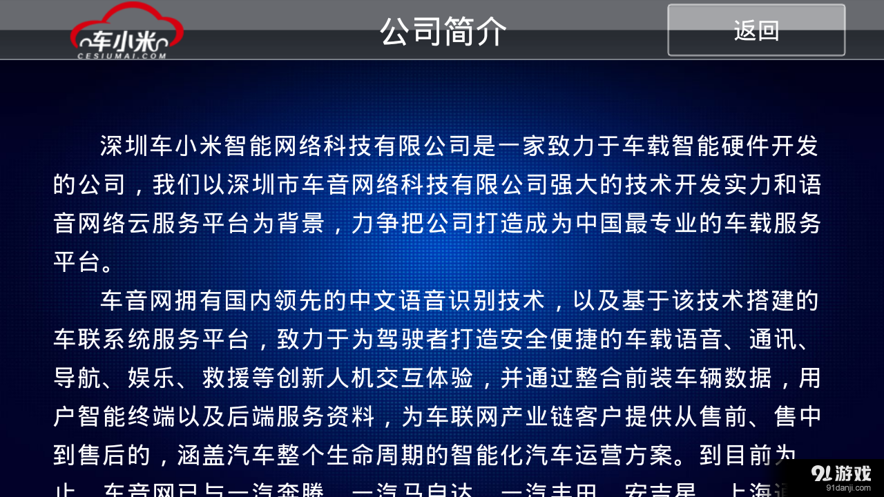 车小米语驾v1.3.8截图5