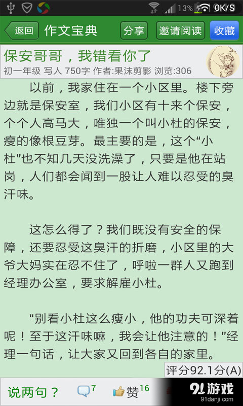 中小学生作文大全宝典v8.7截图4