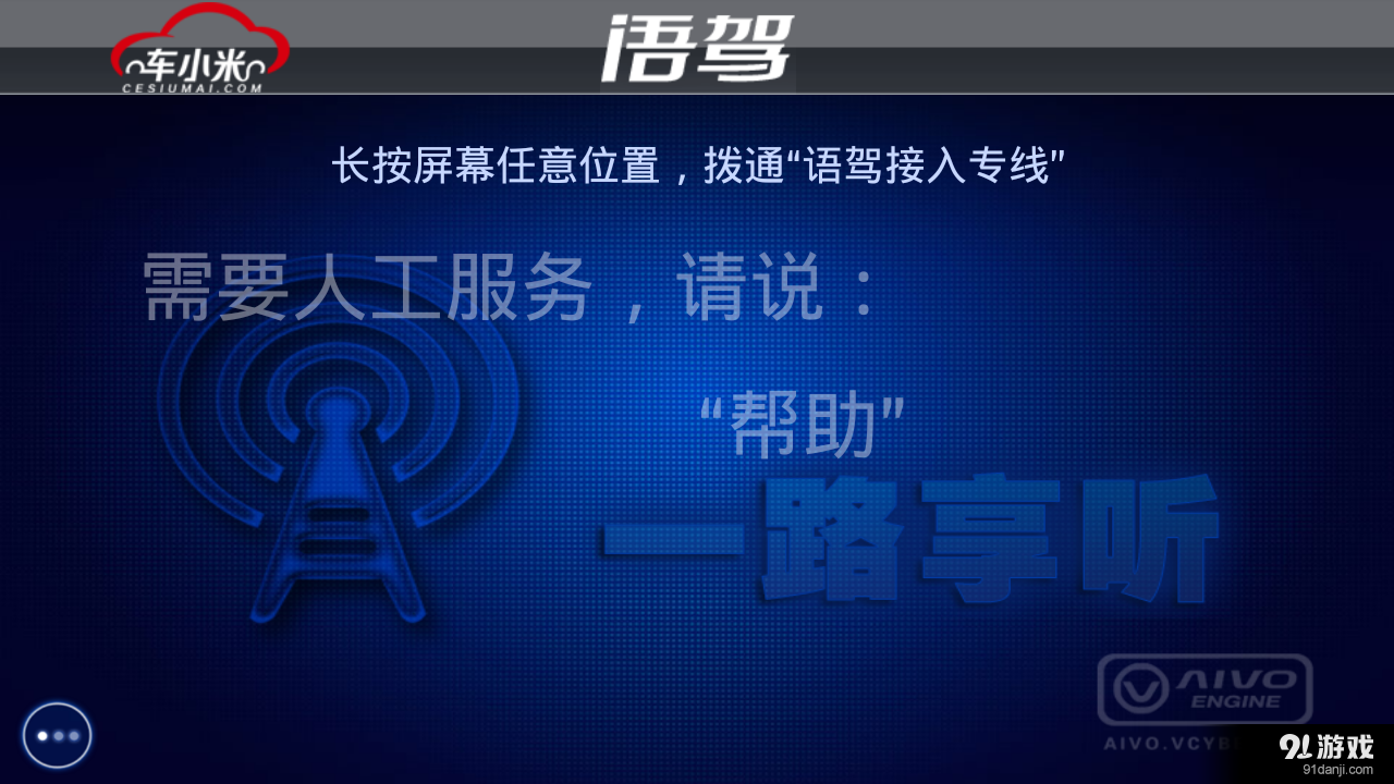 车小米语驾v1.3.8截图4