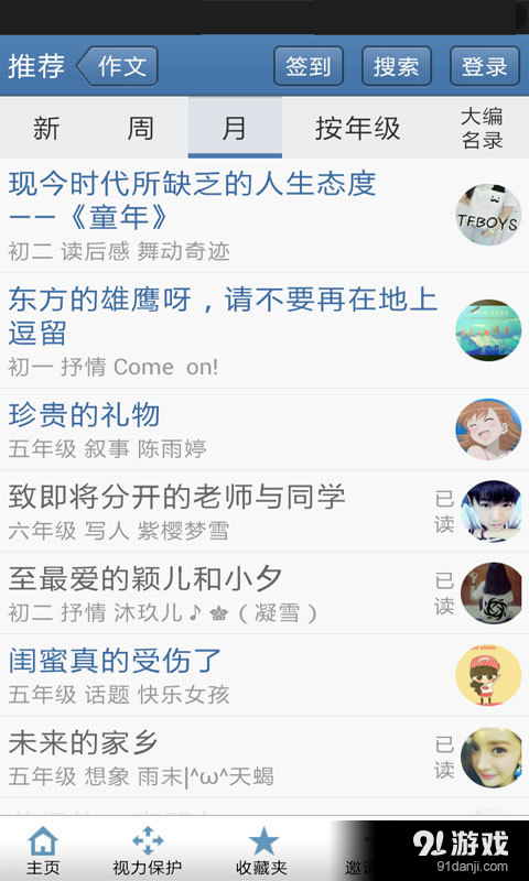 中小学生作文大全宝典v8.7截图3