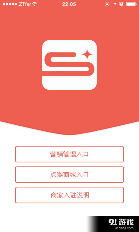 扫电猴商家版v1.4.11截图1