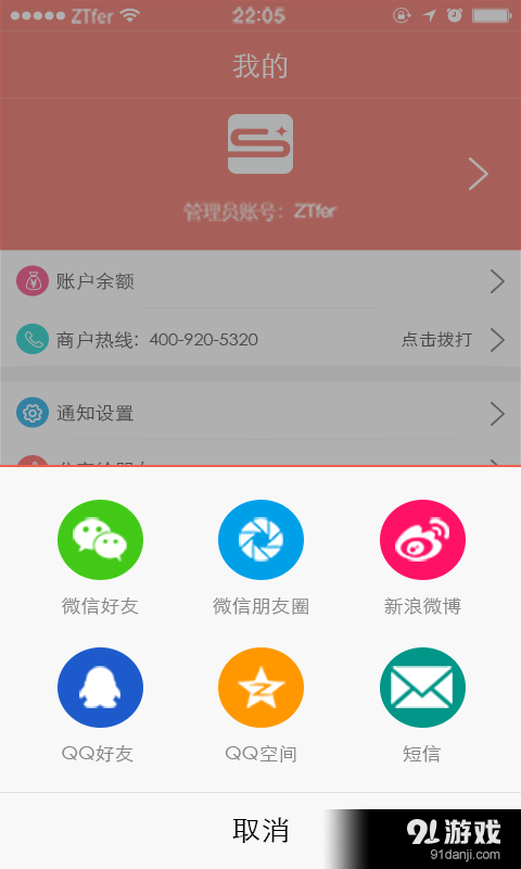 扫电猴商家版v1.4.11截图4