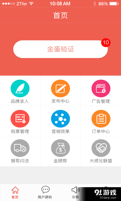 扫电猴商家版v1.4.11截图3