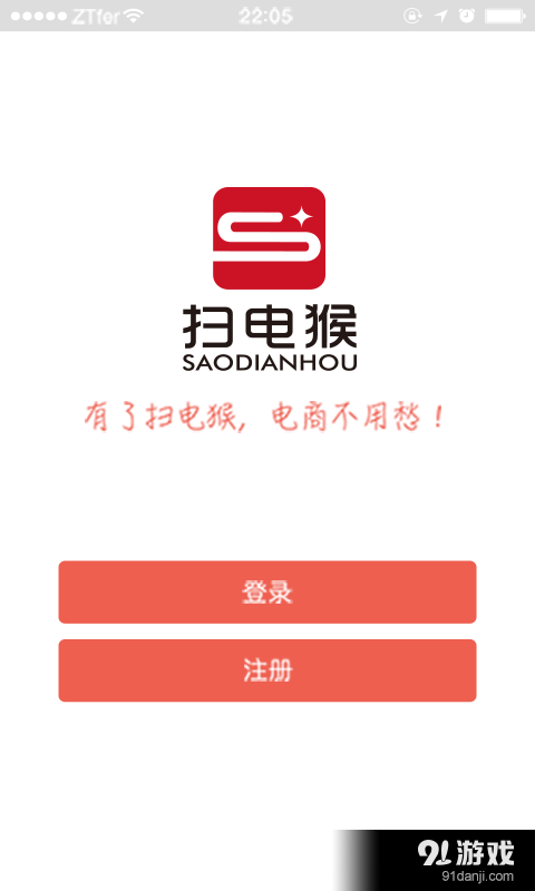 扫电猴商家版v1.4.11截图2