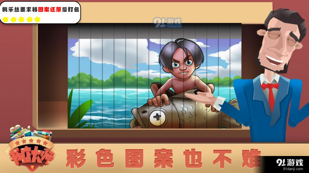 书店大师v1.3.4截图2