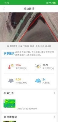 农鲸v0.7.12截图4