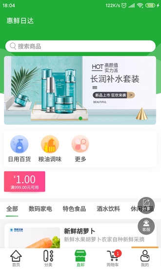 惠鲜日达v1.0.5截图3