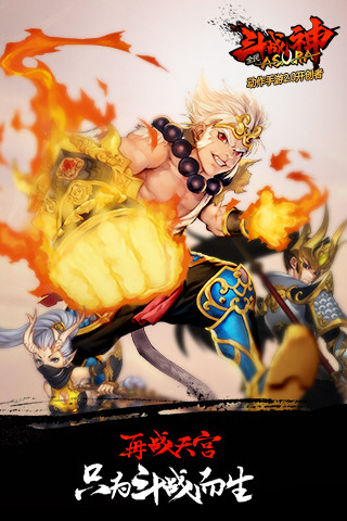 全民斗战神v1.4.20截图1