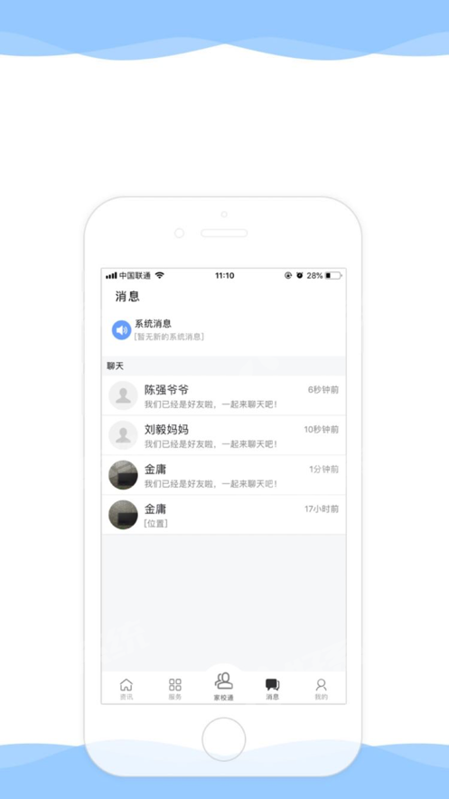 皖新移动校园v3.7.5截图1