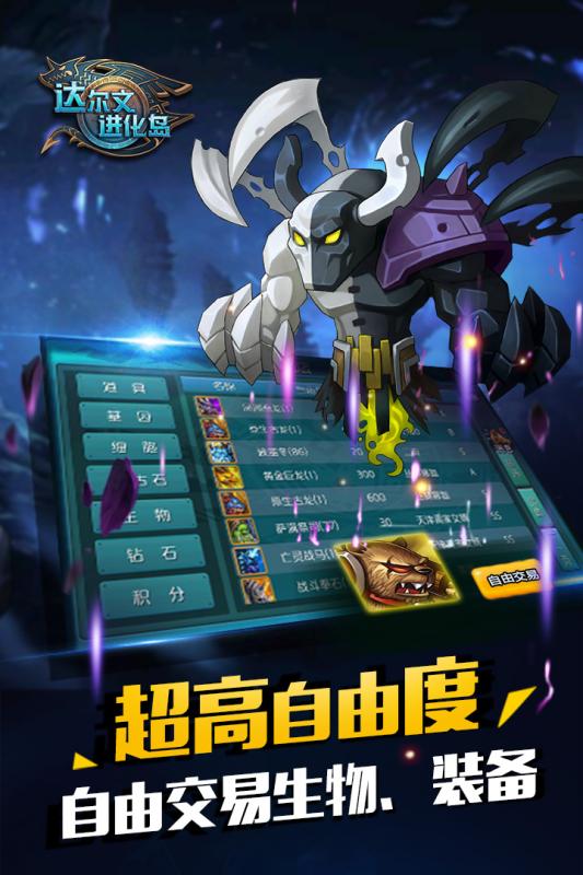 达尔文进化岛手机版v1.244截图3