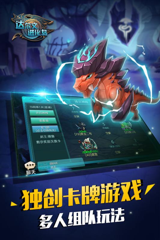 达尔文进化岛手机版v1.244截图4