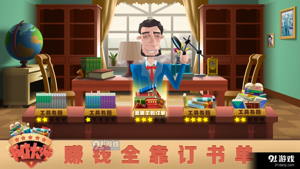 书店大师v1.3.4截图3