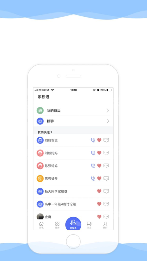 皖新移动校园v3.7.5截图2