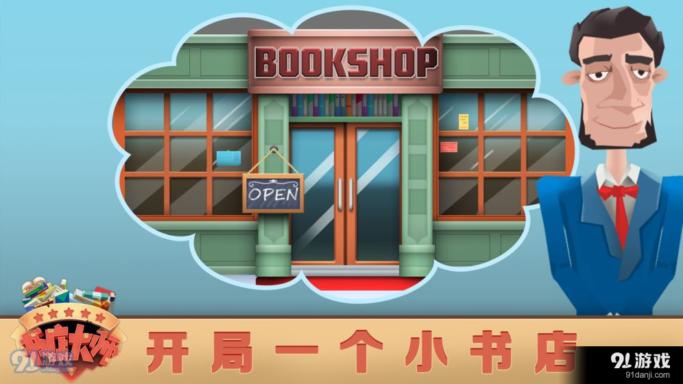 书店大师v1.3.4截图4