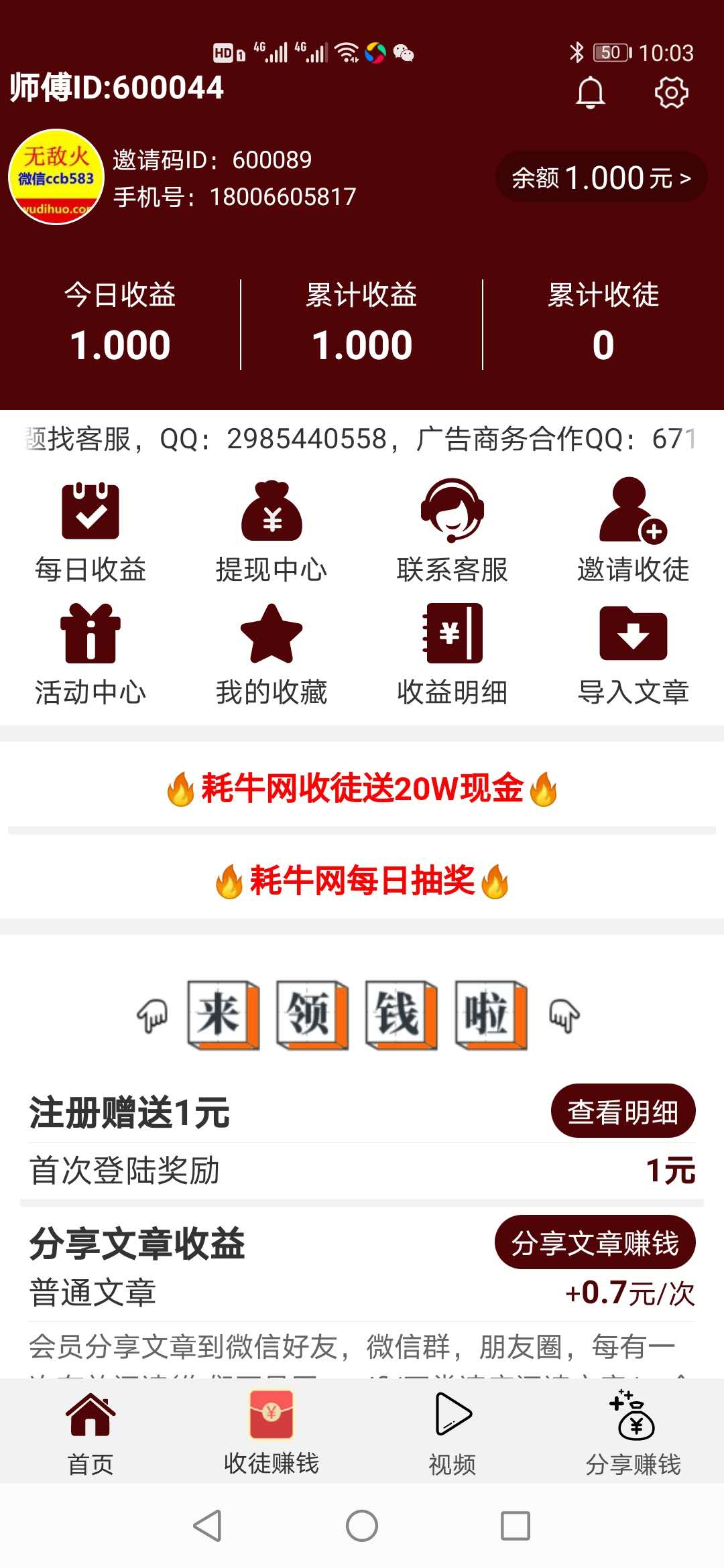 耗牛网v2.14截图2