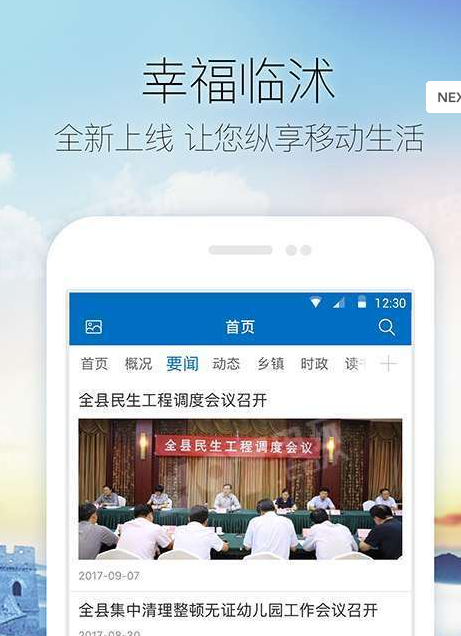 幸福临沭v1.8截图1