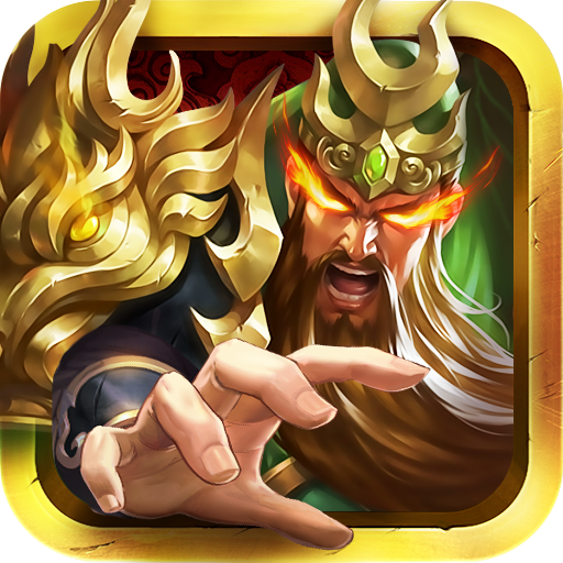 乱！战三国游戏v1.0.4