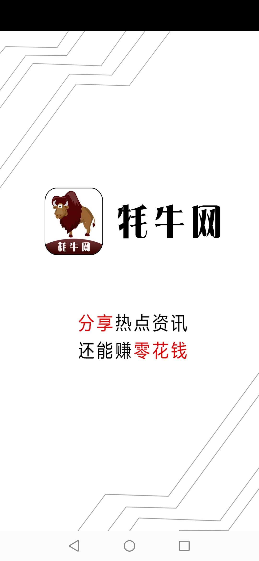 耗牛网v2.14截图3