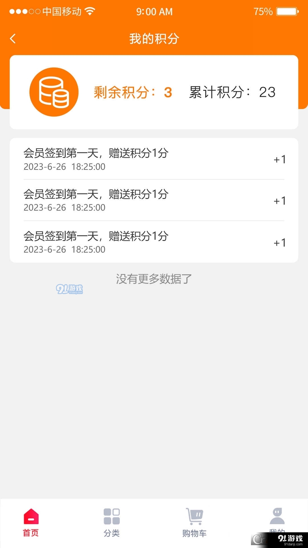共享社长商城v5.2.10截图2