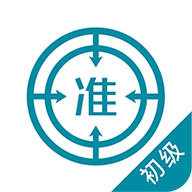 初级统计师优题库v1.2.12